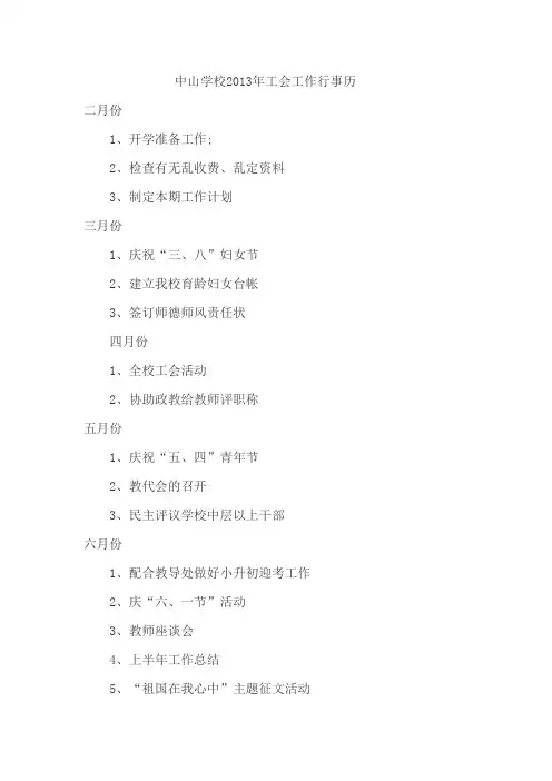工会行事历