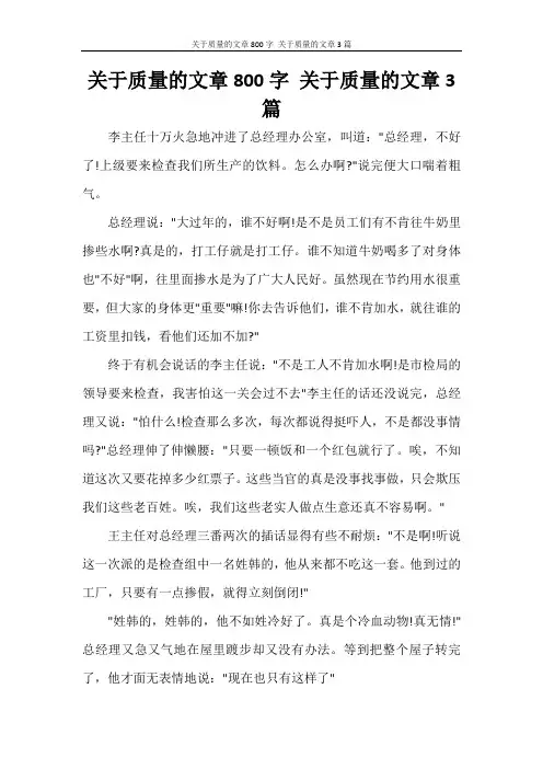 关于质量的文章800字 关于质量的文章3篇