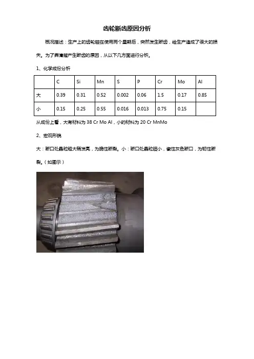 齿轮断齿原因分析【汇总】
