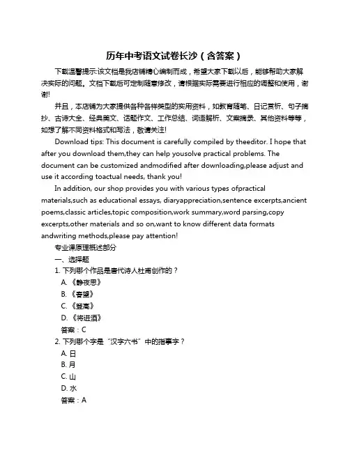 历年中考语文试卷长沙(含答案)