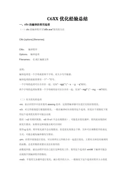DSP 优化心得解析