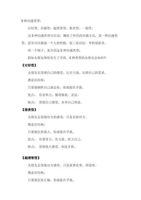 人际交往中的沟通类型