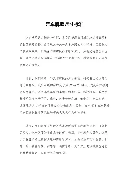 汽车牌照尺寸标准