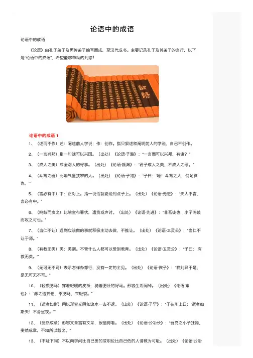 论语中的成语