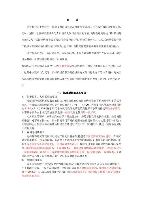 建筑物沉降观测标准及验收规范55251