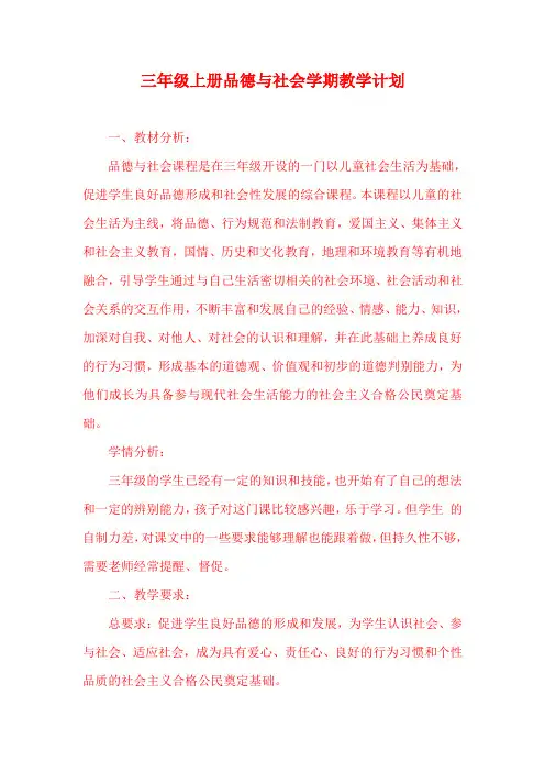 泰山版三年级上册品德与社会全册备课.doc