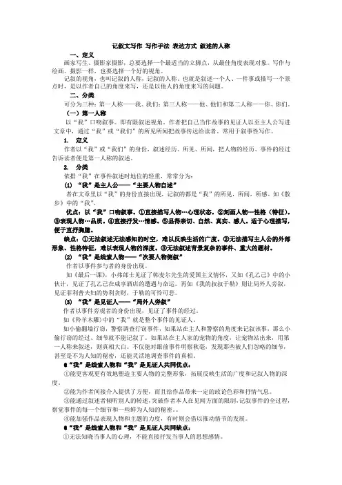 记叙文写作 写作手法 表达方式1 叙述的人称