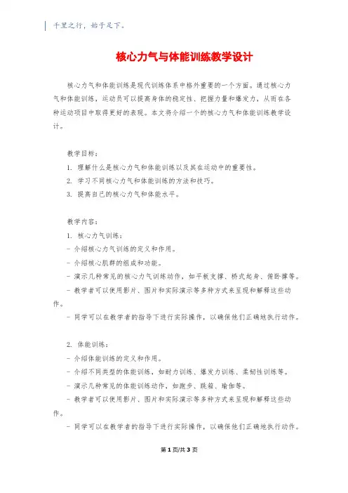 核心力量与体能训练教学设计