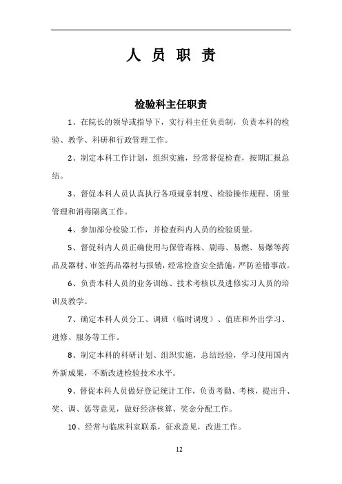 检验科人员及各岗位职责