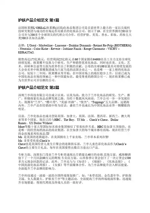 护肤产品介绍范文(汇总11篇)