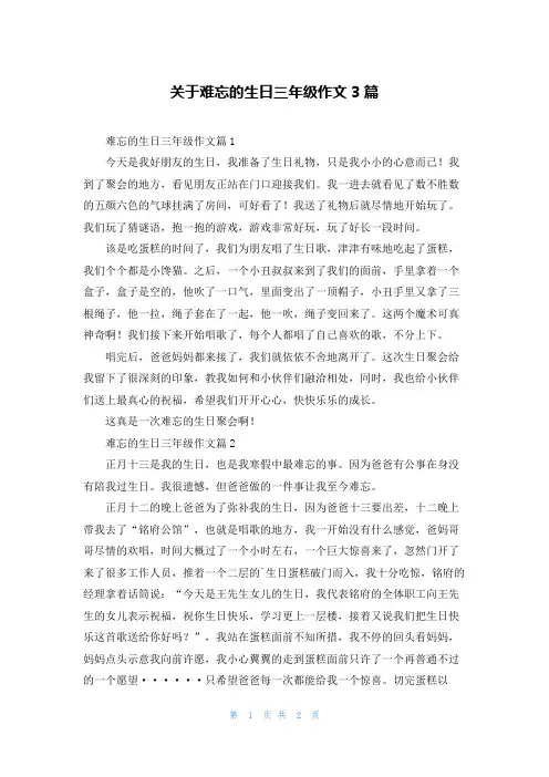 关于难忘的生日三年级作文3篇