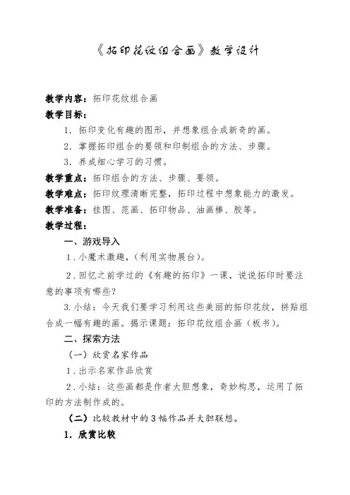 湘美版美术一年级下册教案-10. 拓印花纹组合画1