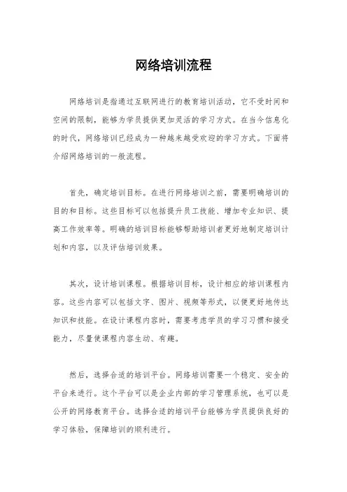 网络培训流程