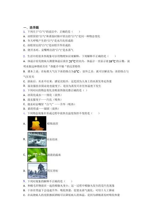 最新北师大版初中物理八年级上第一章《物态及其变化》检测(答案解析)