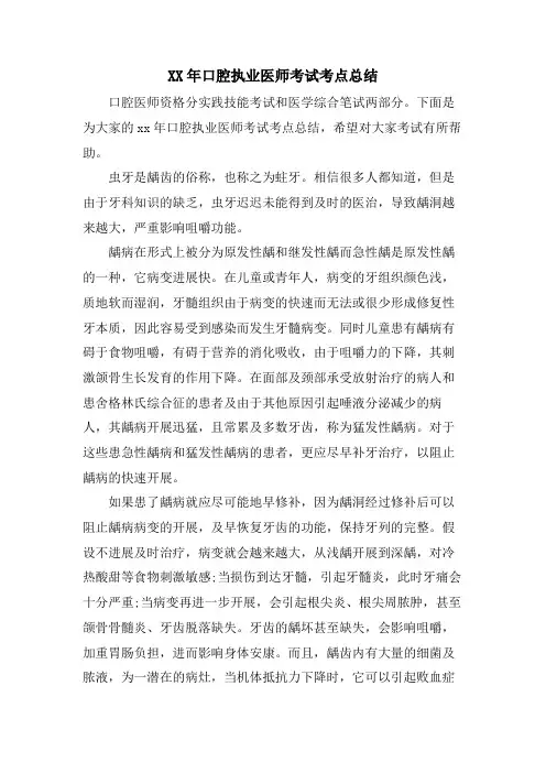 口腔执业医师考试考点总结