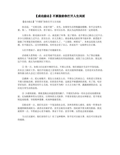 【成功励志】不要脸助你打开人生局面
