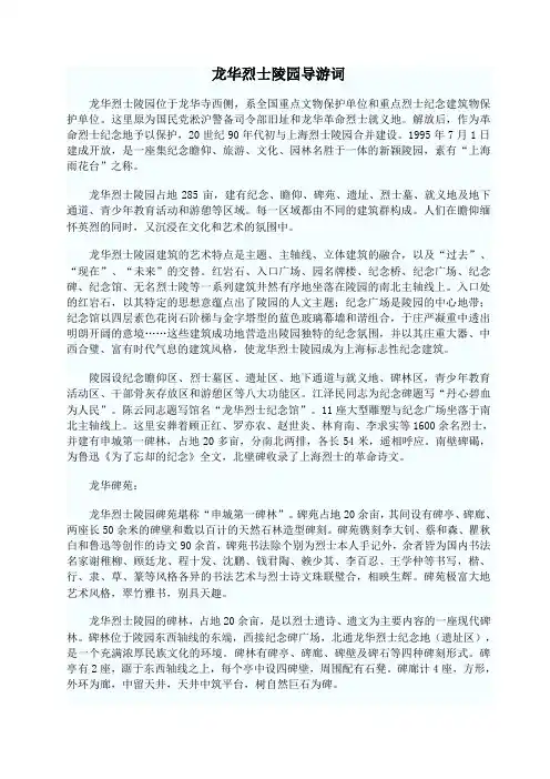 龙华烈士陵园导游词