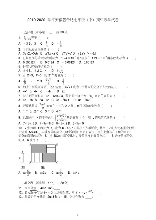 【最新】安徽省合肥七年级下期中考试数学试卷及答案.doc