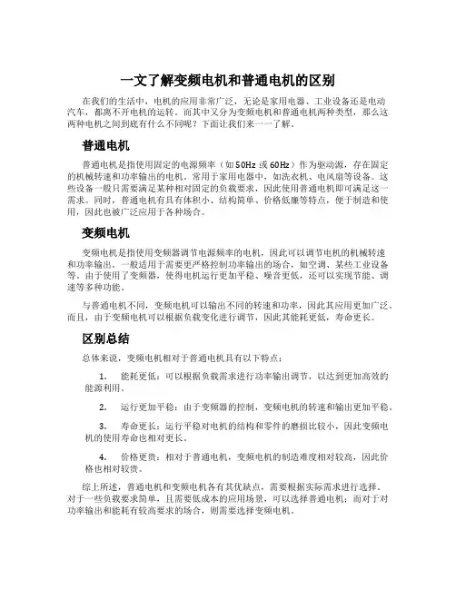 一文了解变频电机和普通电机的区别