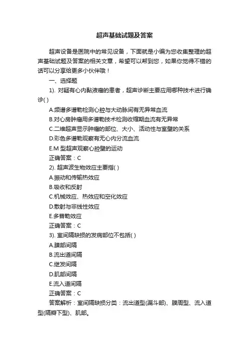 超声基础试题及答案