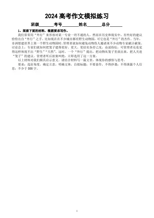高中语文2024高考作文模拟练习(共10篇-附写作指导)