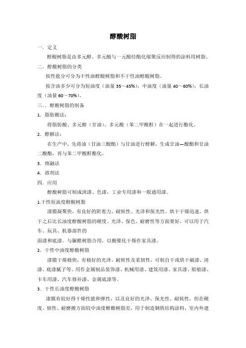 醇酸树脂