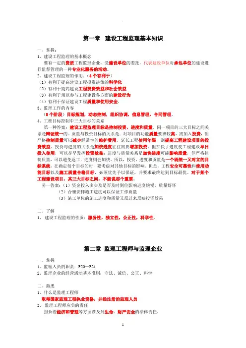 建设工程监理基本知识