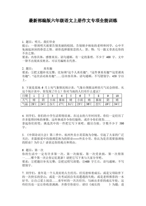 最新部编版六年级语文上册作文专项全能训练