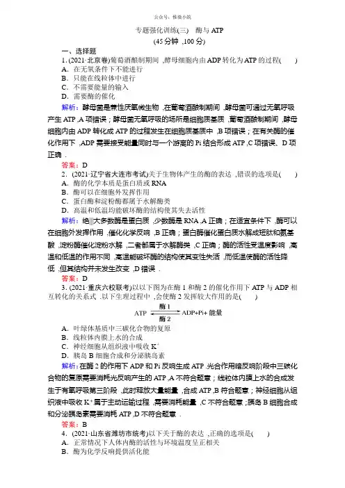 【师说】2021届高考生物二轮复习专题复习(练习)：专题强化训练(三)Word版含解析