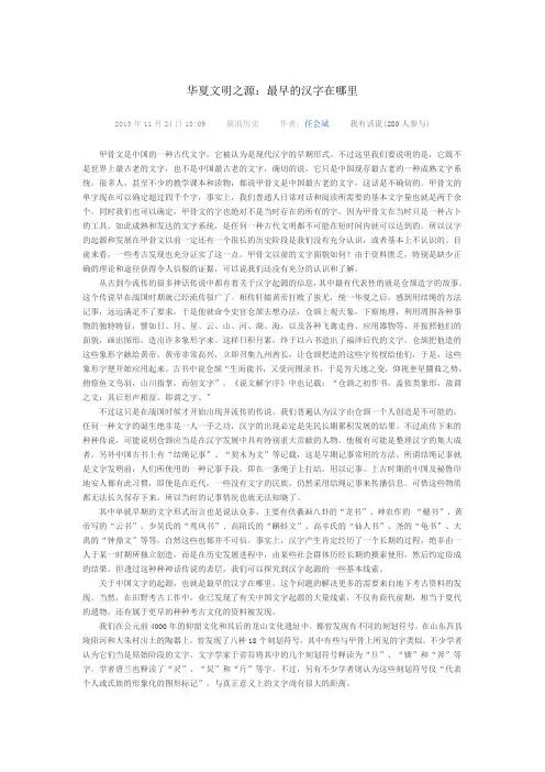 华夏文明之源：最早的汉字