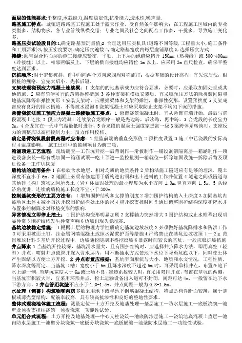 2017二建市政重点