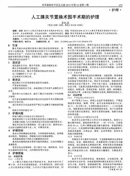 人工踝关节置换术围手术期的护理