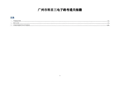 广州市科目三电子路考通关秘籍-含考场图、要点总结及详细评判标准