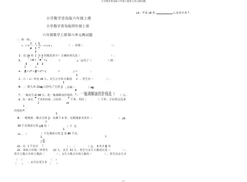 小学数学青岛版六年级上册第七单元测试题