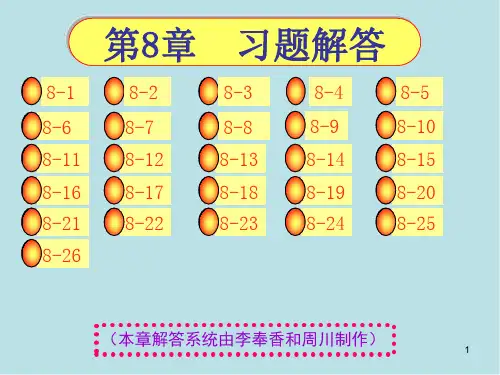 工程制图与识图第8章习题解答