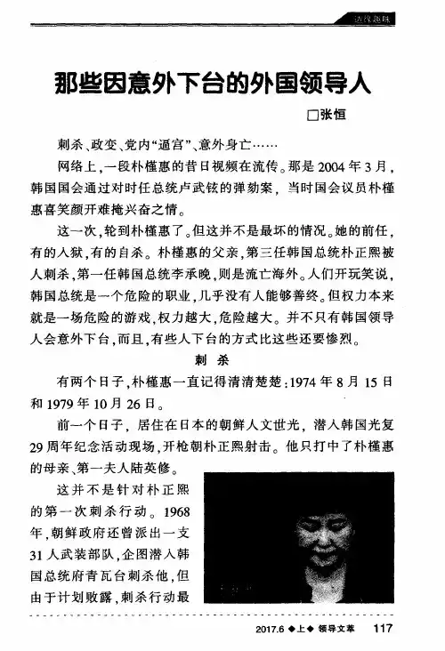那些因意外下台的外国领导人
