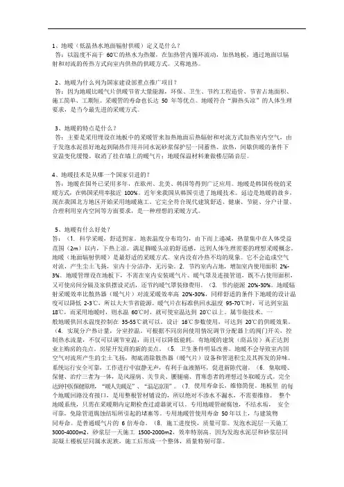 地暖(低温热水地面辐射供暖)定义是什么
