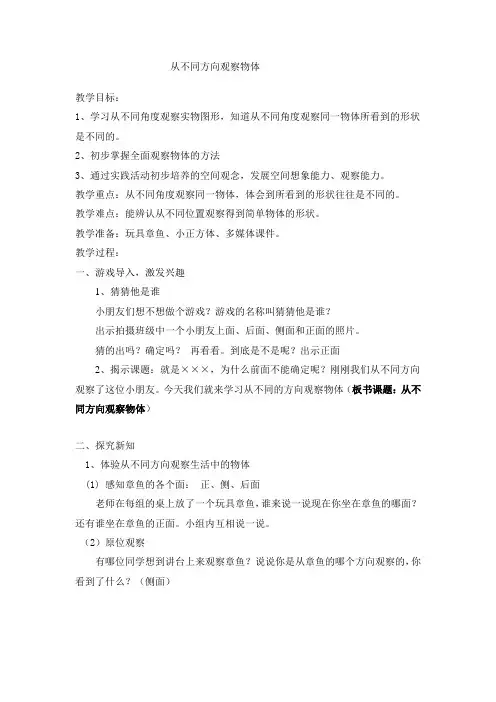 1从不同方向观察物体