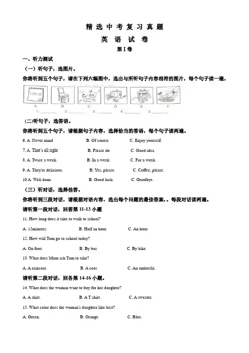 广西北部湾经济区2019年中考英语试题(附答案解析)