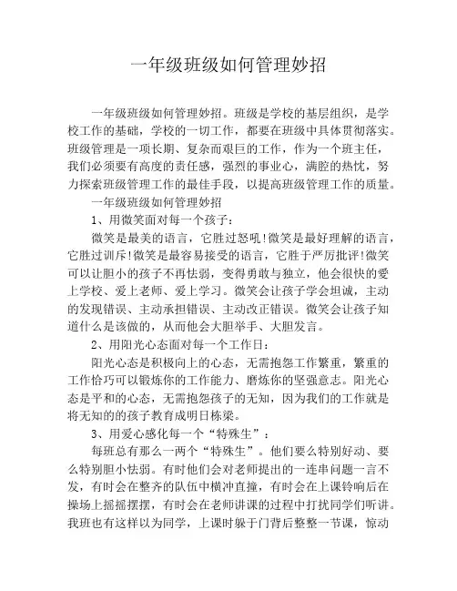 一年级班级如何管理妙招