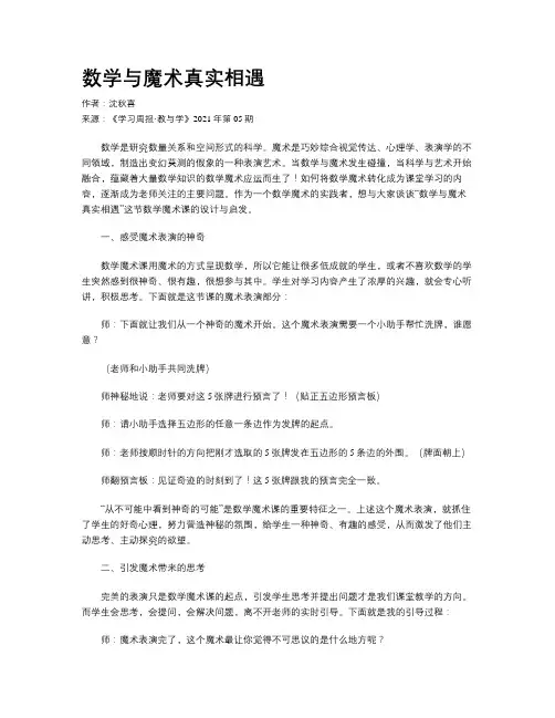 数学与魔术真实相遇