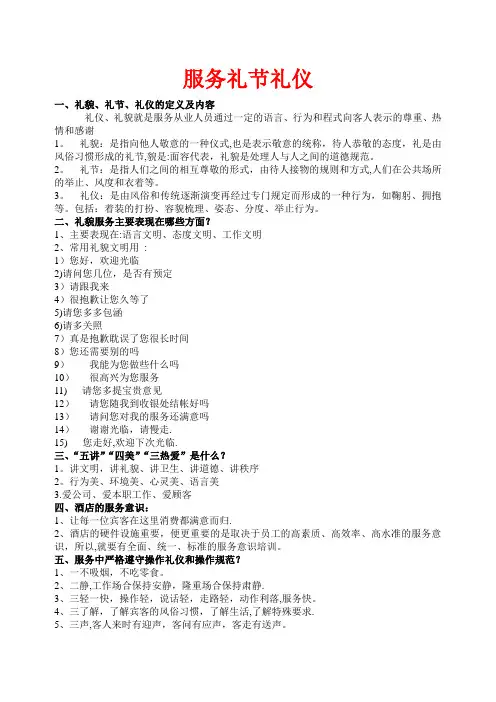 礼貌礼节标准
