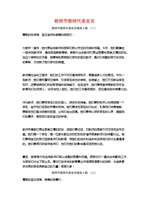 教师节教师代表发言4篇