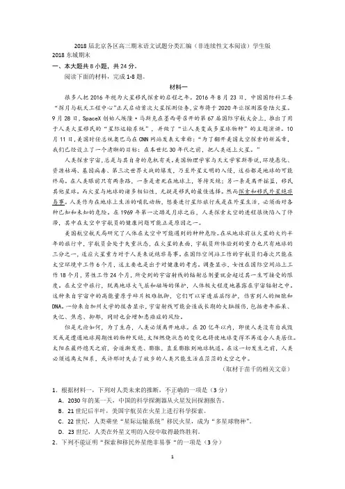 2018届北京各区高三期末语文试题分类汇编(非连续性文本阅读)学生版