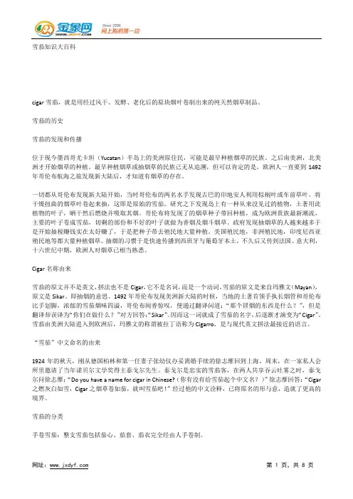 雪茄知识大百科.docx