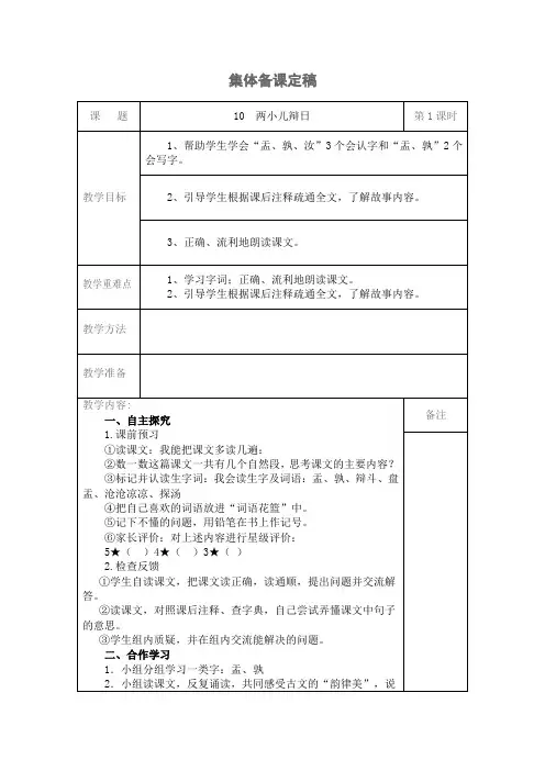 六年级下册语文教案第三单元集体备课
