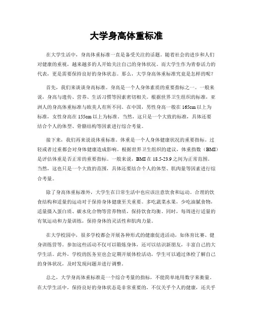 大学身高体重标准