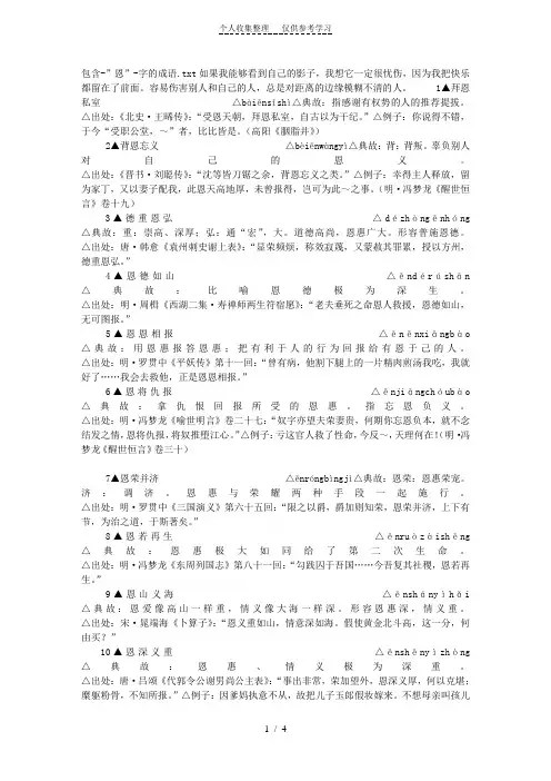 包含-”恩”-字的成语