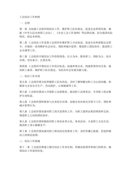 工会_综治工作制度