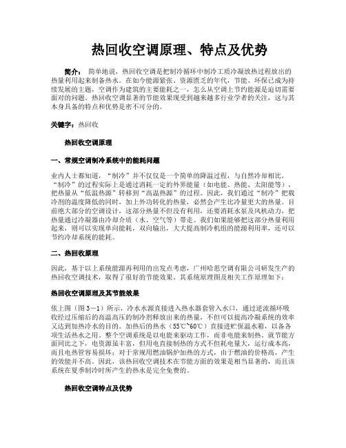 热回收空调原理特点及优势